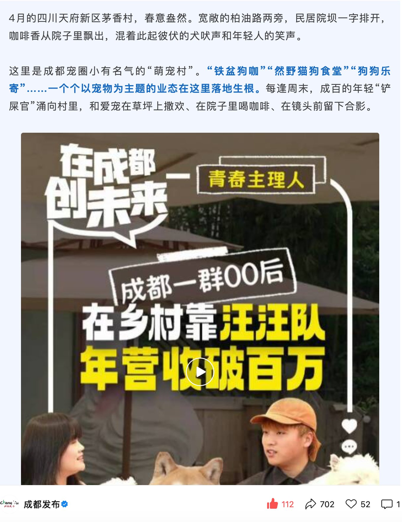 天府发布报道
